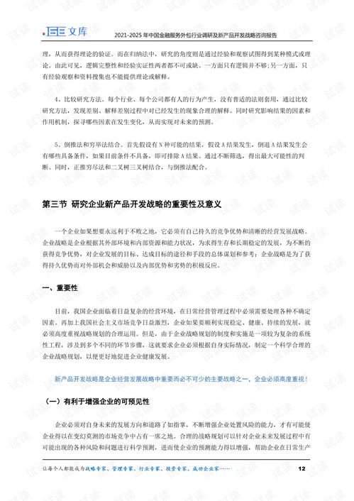 2021-2025年中國金融服務外包行業(yè)調研及新產(chǎn)品開發(fā)戰(zhàn)略咨詢報告