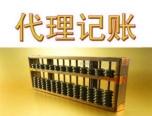 代理記賬業(yè)務(wù) 新公司如何通過代理記賬實(shí)現(xiàn)高效財(cái)務(wù)管理